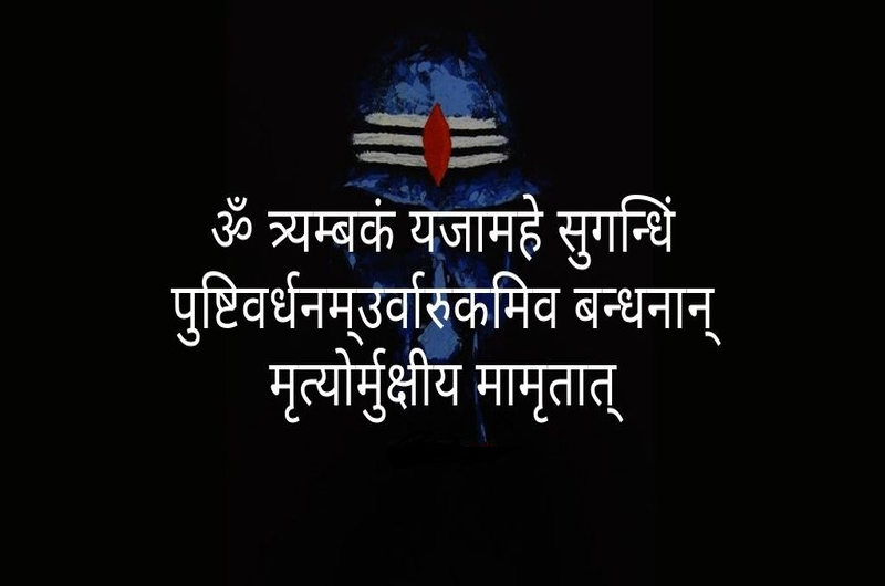 Maha Mrityunjaya mantra